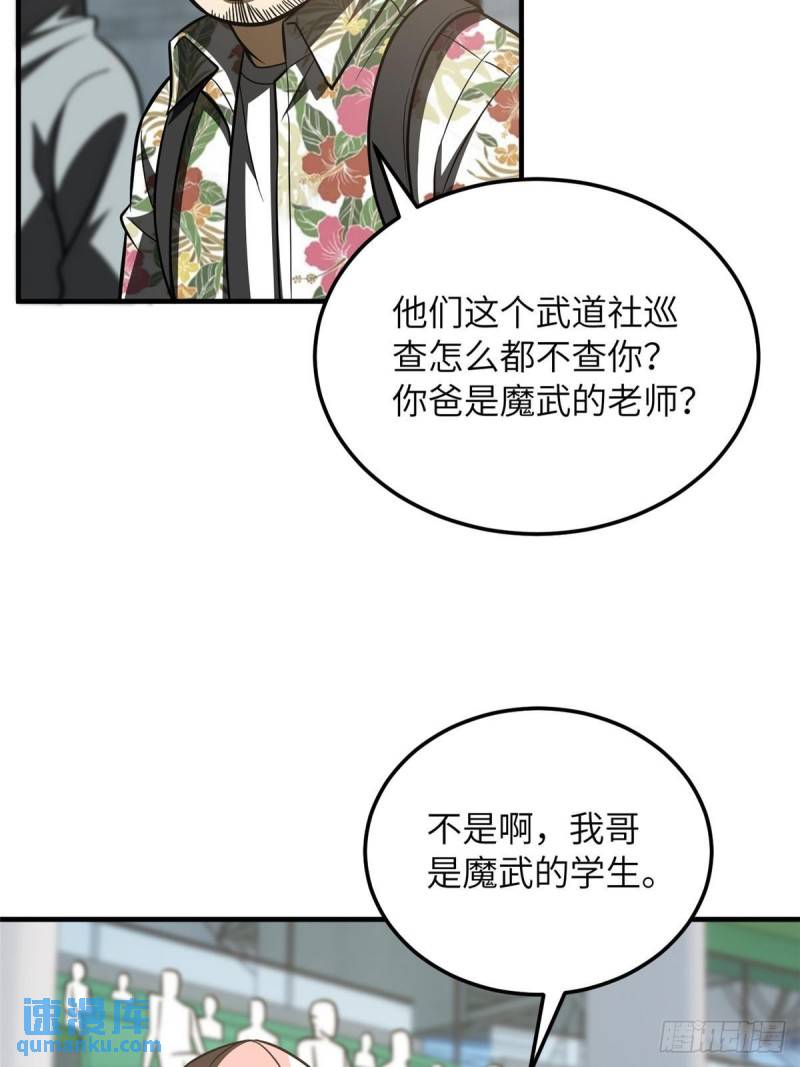 全球高武小说全文免费阅读漫画,第209话 试探48图