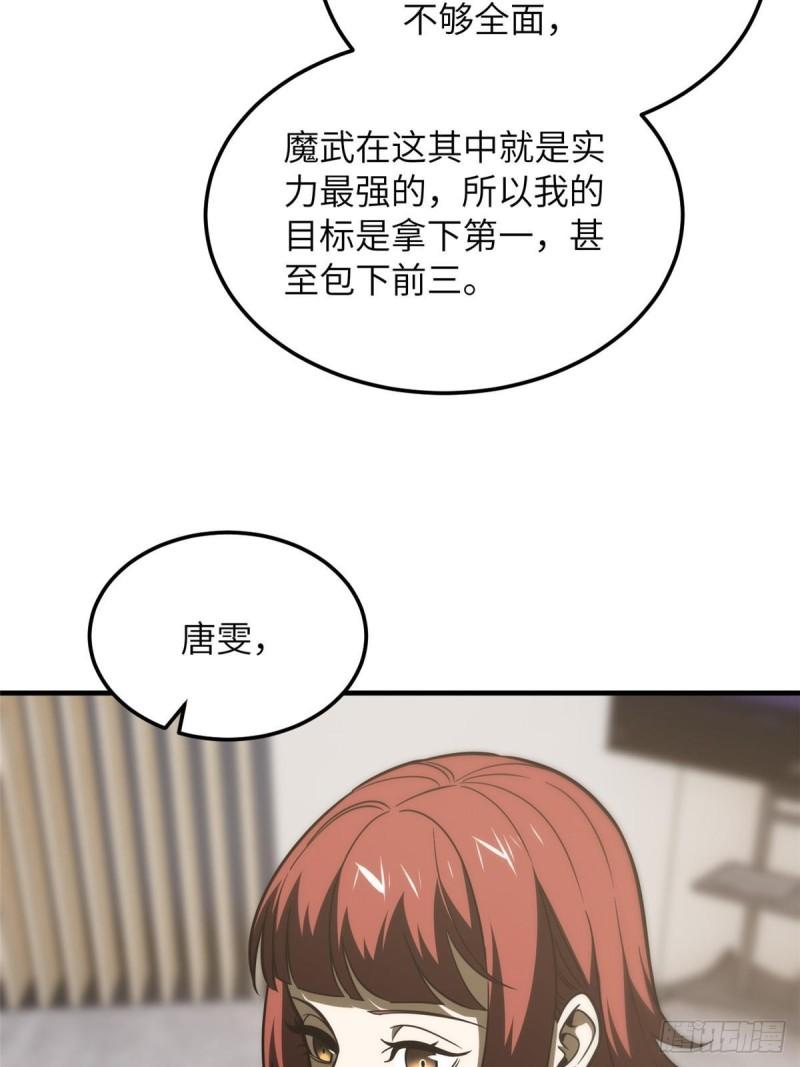 全球高武小说全文免费阅读漫画,第209话 试探38图