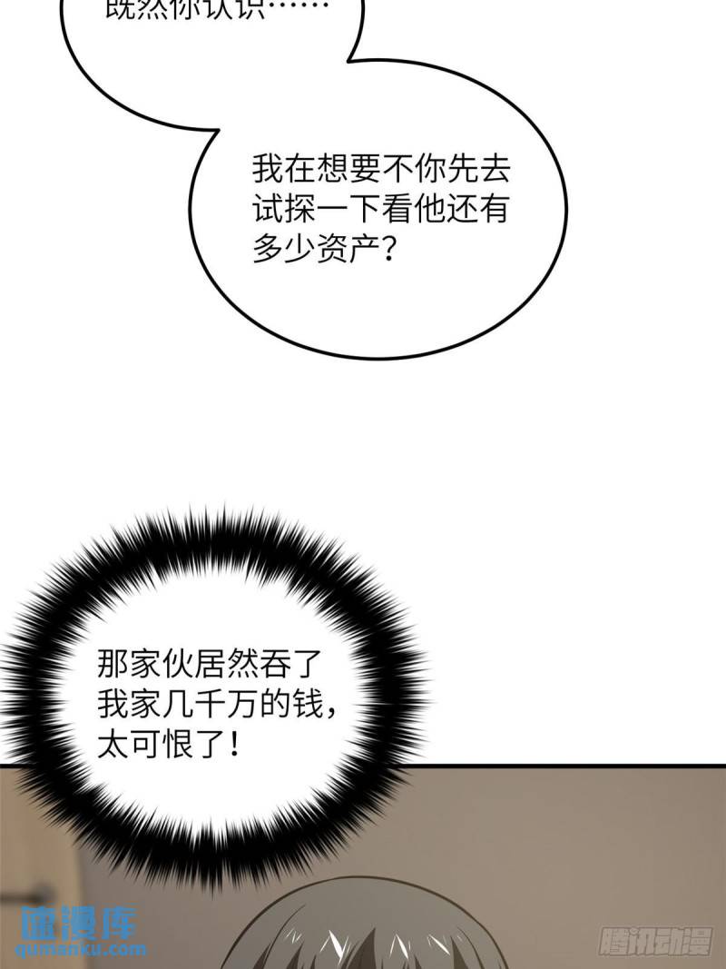 全球高武小说全文免费阅读漫画,第209话 试探65图