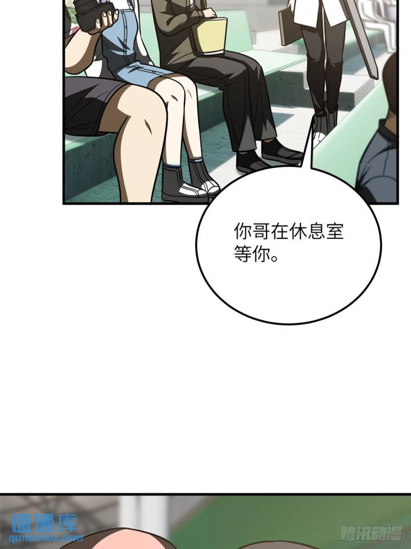 全球高武小说全文免费阅读漫画,第209话 试探55图