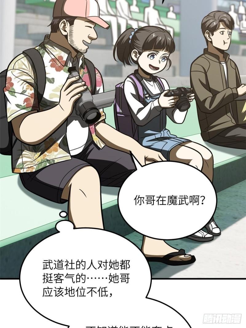 全球高武小说全文免费阅读漫画,第209话 试探49图