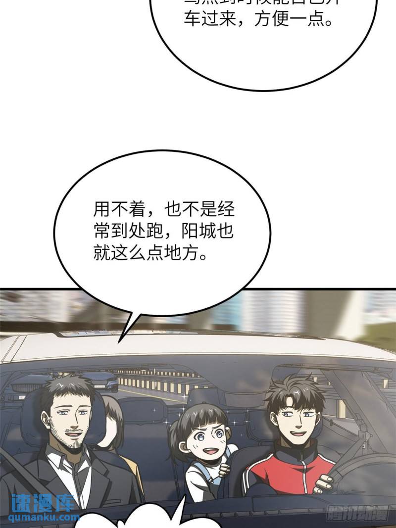 全球高武小说全文免费阅读漫画,第209话 试探9图