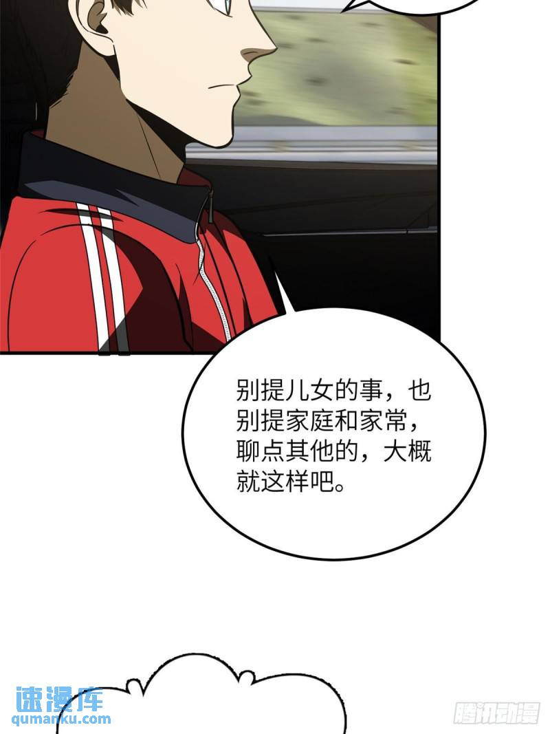 全球高武小说全文免费阅读漫画,第209话 试探15图