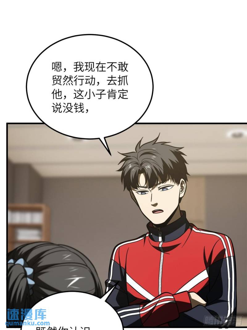 全球高武小说全文免费阅读漫画,第209话 试探64图