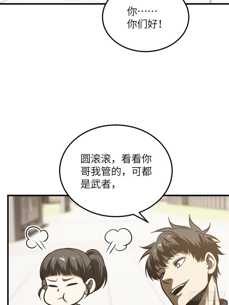 全球高武小说全文免费阅读漫画,第209话 试探24图