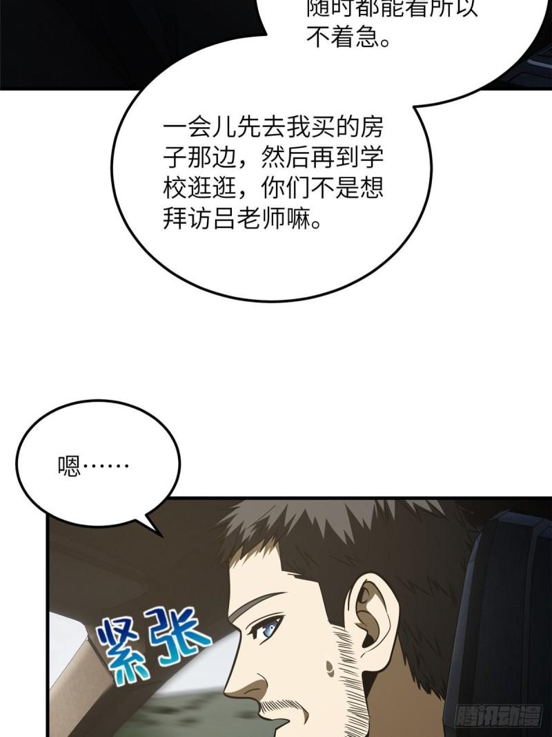 全球高武小说全文免费阅读漫画,第209话 试探13图