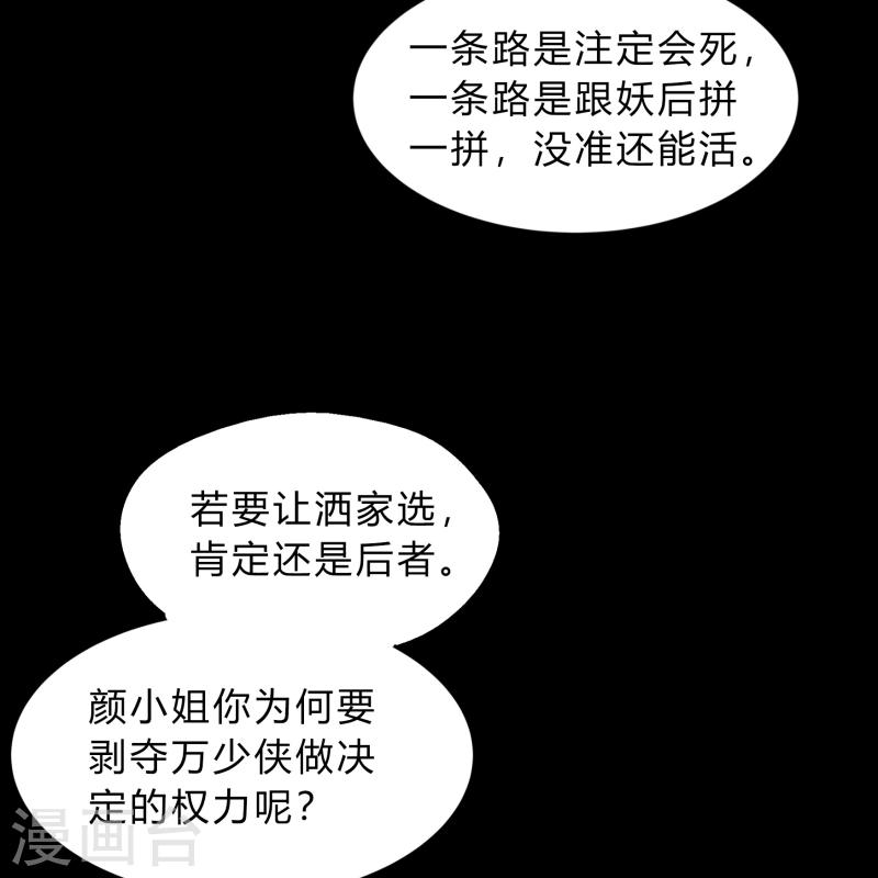 青帝传漫画,第181话 危机迫近26图