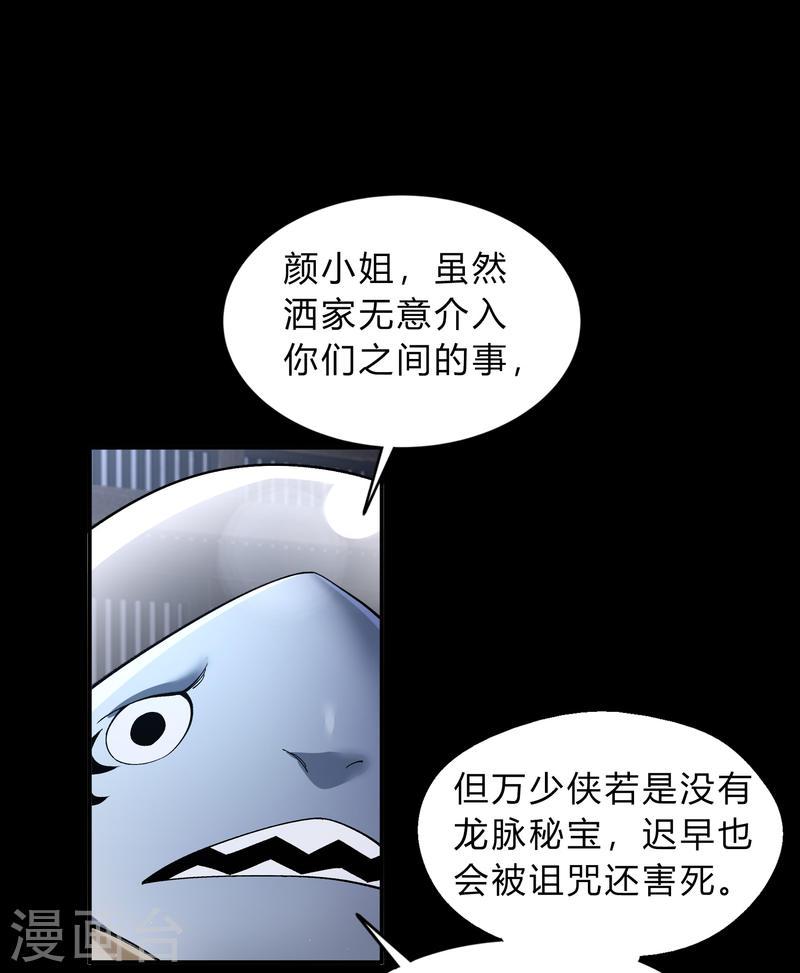 青帝传漫画,第181话 危机迫近25图