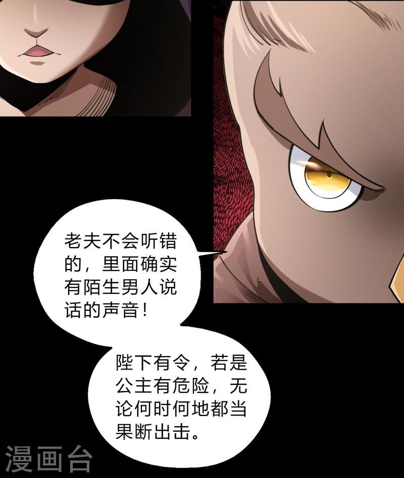 青帝传漫画,第181话 危机迫近42图