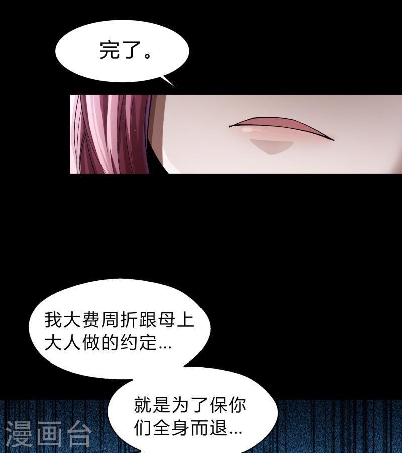 青帝传漫画,第181话 危机迫近23图