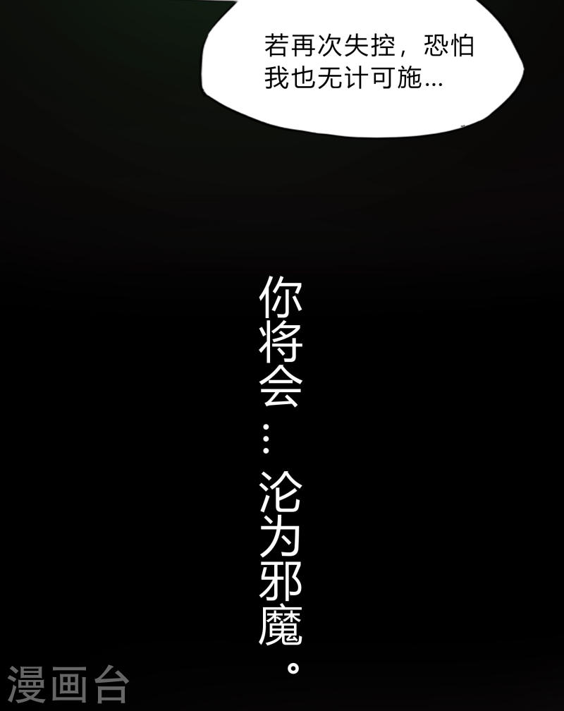 青帝传漫画,第184话 魔气释放43图