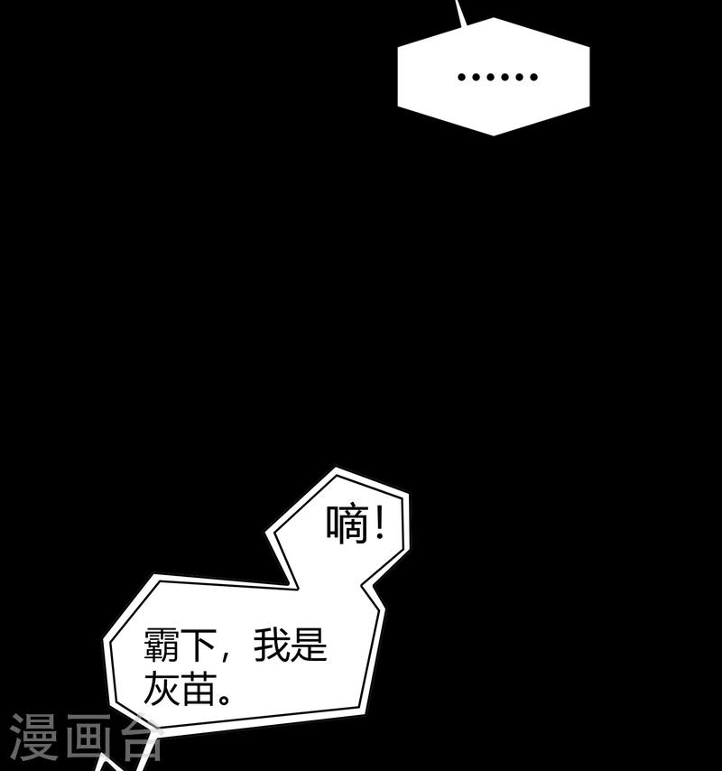 青帝传漫画,第184话 魔气释放26图