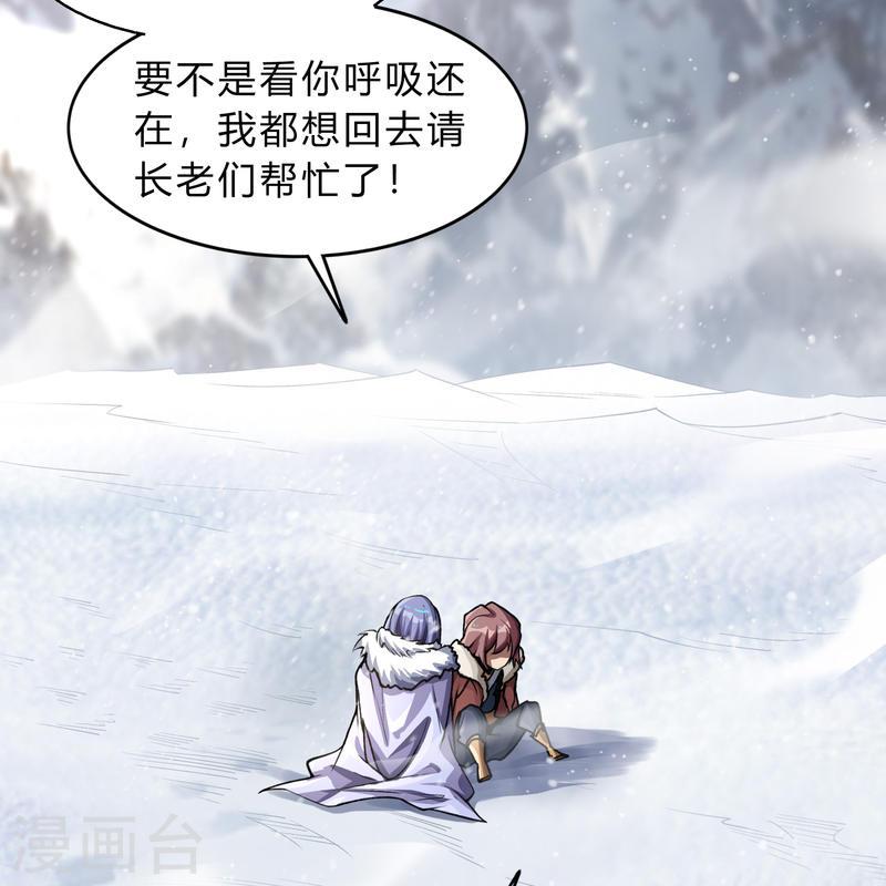 青帝传漫画,第186话 幻梦7图