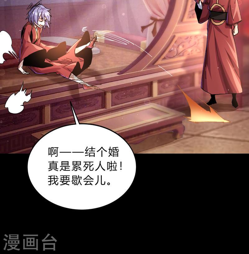 青帝传漫画,第186话 幻梦43图