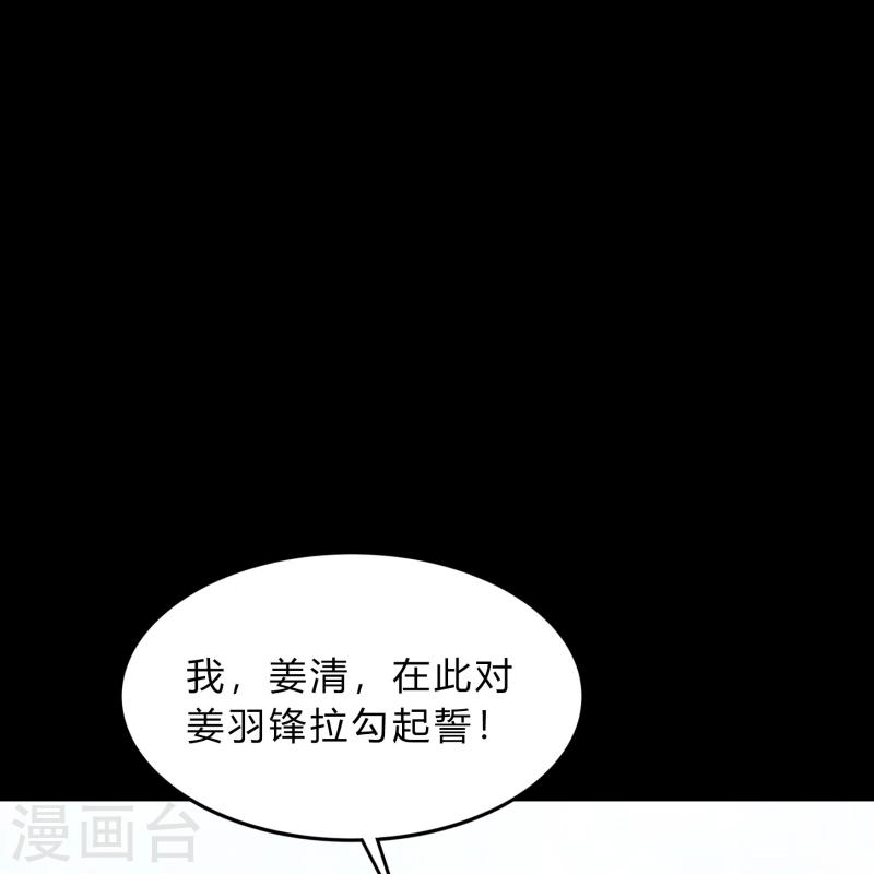 青帝传漫画,第186话 幻梦37图