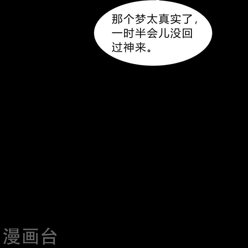 青帝传漫画,第186话 幻梦33图