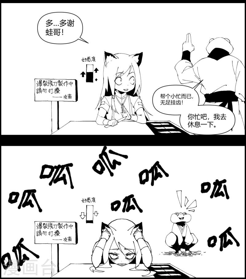 青帝传漫画,四格小番外8 吵2图