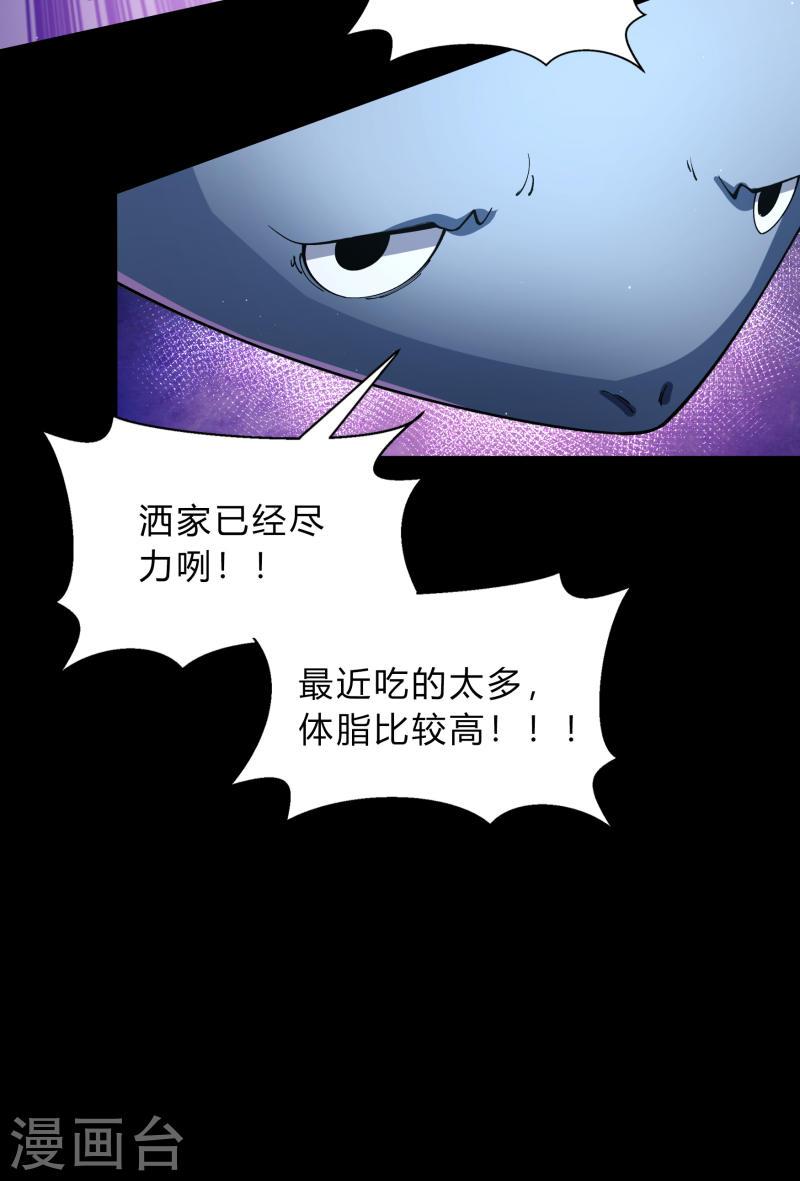 青帝传漫画,第190话 空中追逐30图