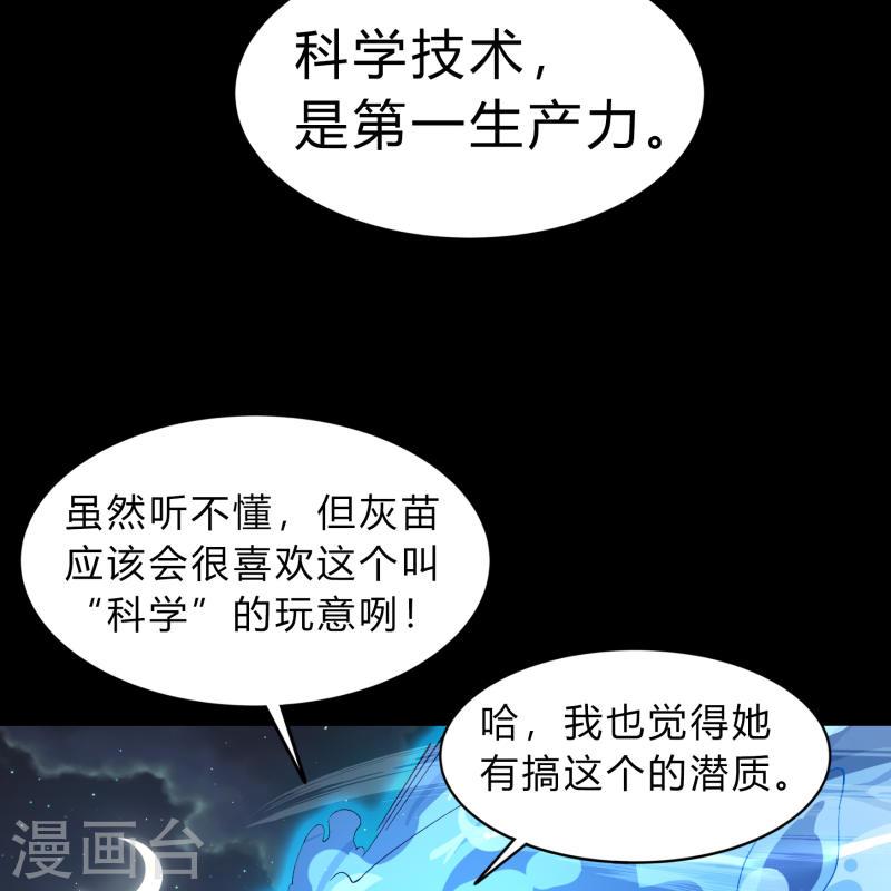 青帝传漫画,第190话 空中追逐56图