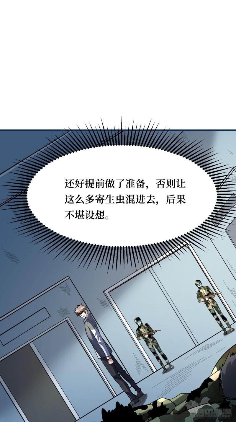 重回末世当大佬漫画,检查完成37图