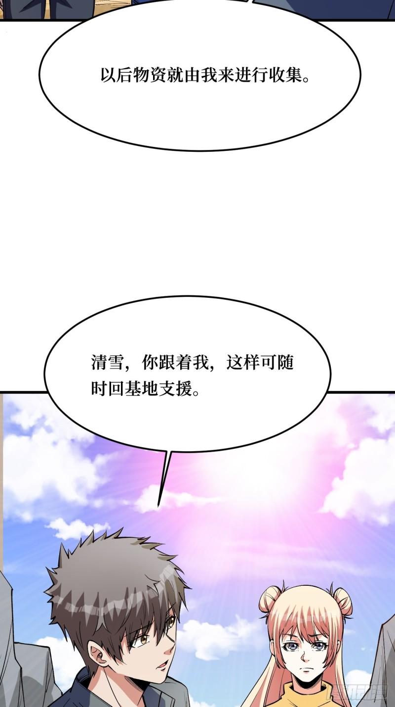 重回末世当大佬漫画,屏障的威力11图