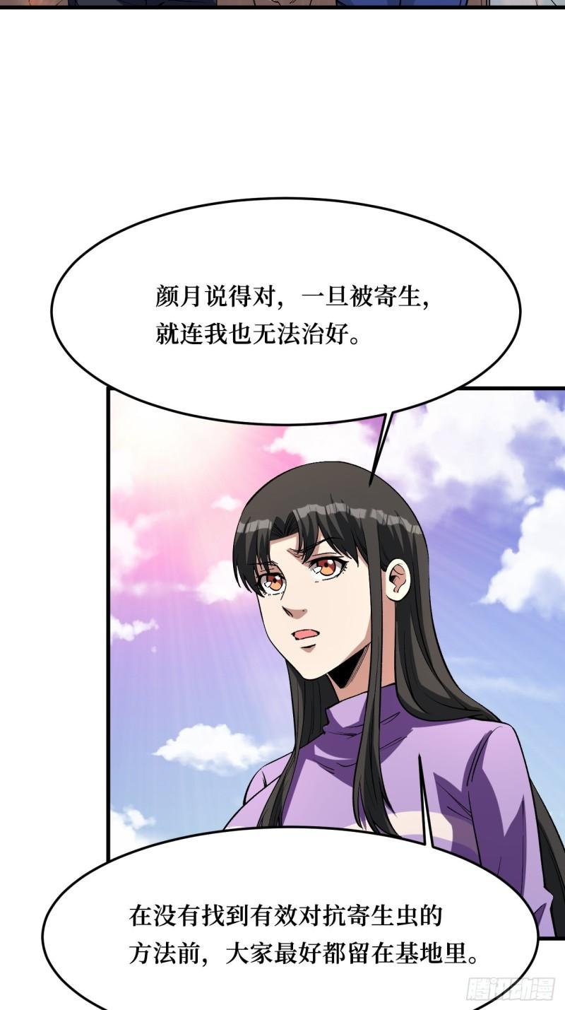 重回末世当大佬漫画,屏障的威力8图