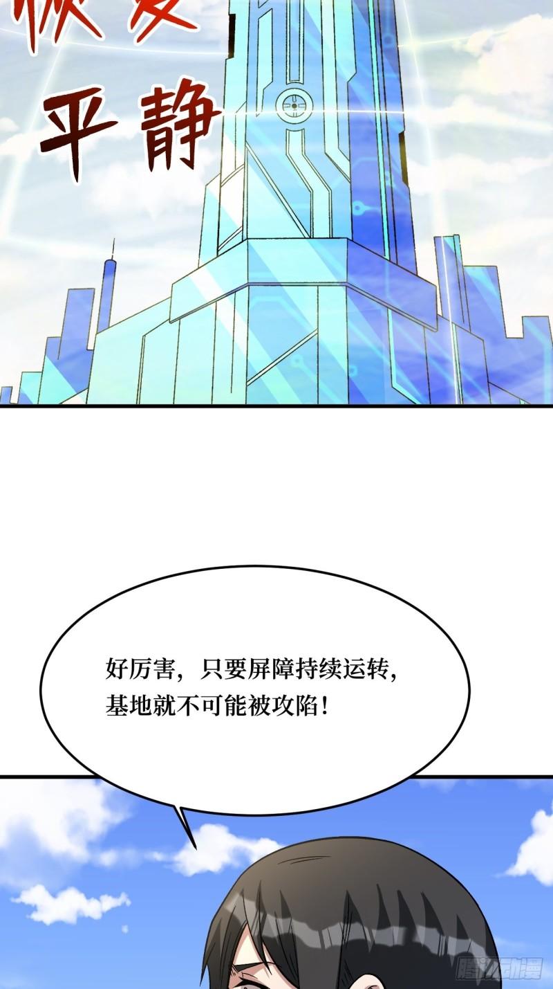 重回末世当大佬漫画,屏障的威力28图