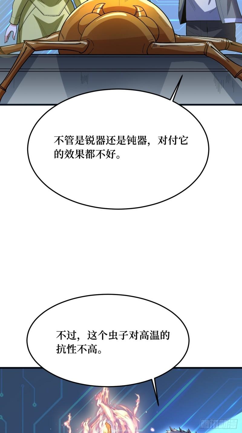 重回末世当大佬漫画,虫鸣2图