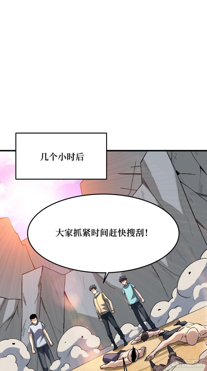 重回末世当大佬第四季漫画,幸存者1图