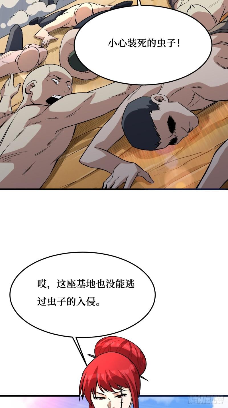 重回末世当大佬第二季免费观看完整版动漫漫画,幸存者2图