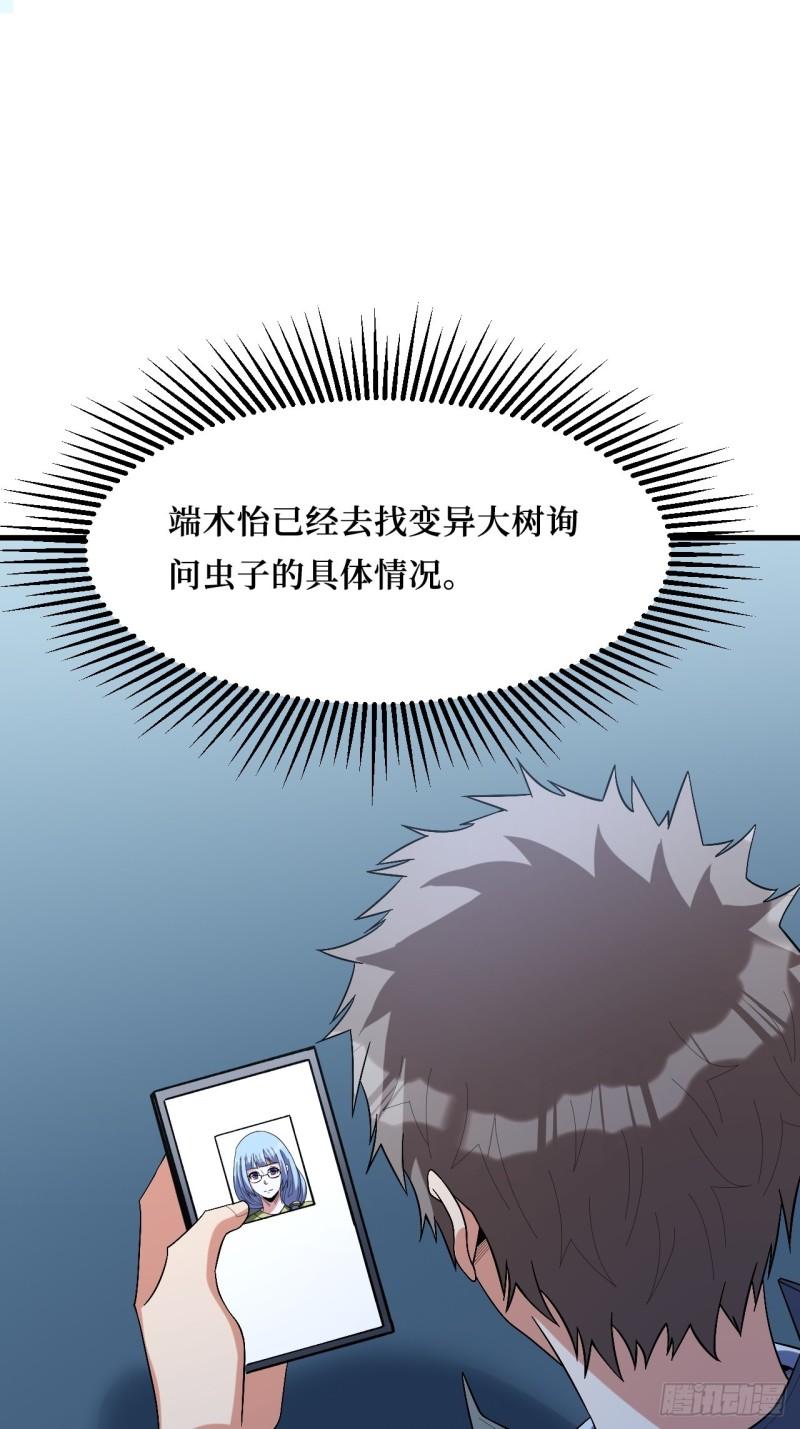 重回末世当大佬漫画,变异大树7图