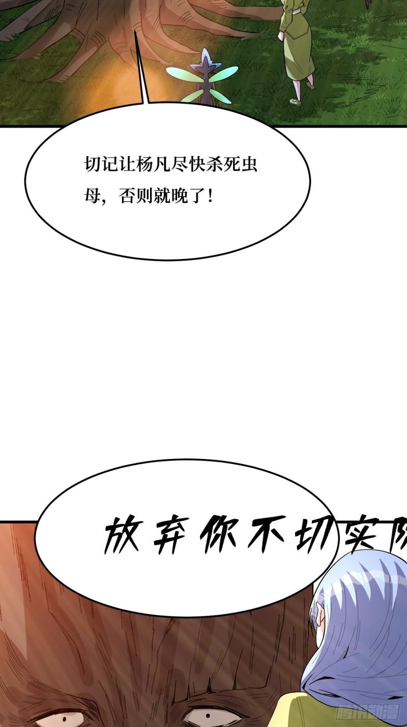 重回末世当大佬漫画,变异大树33图