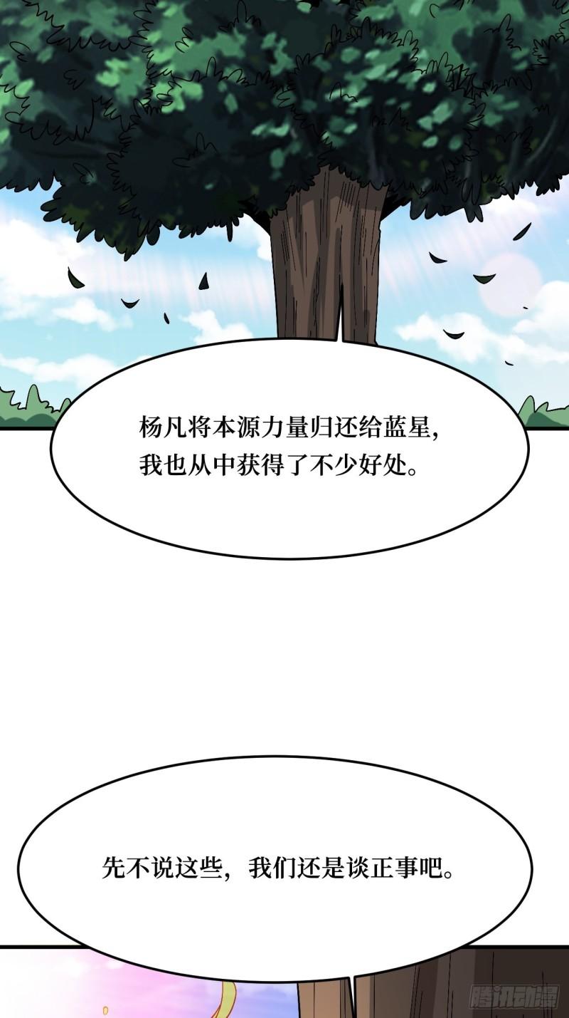 重回末世当大佬漫画,变异大树21图