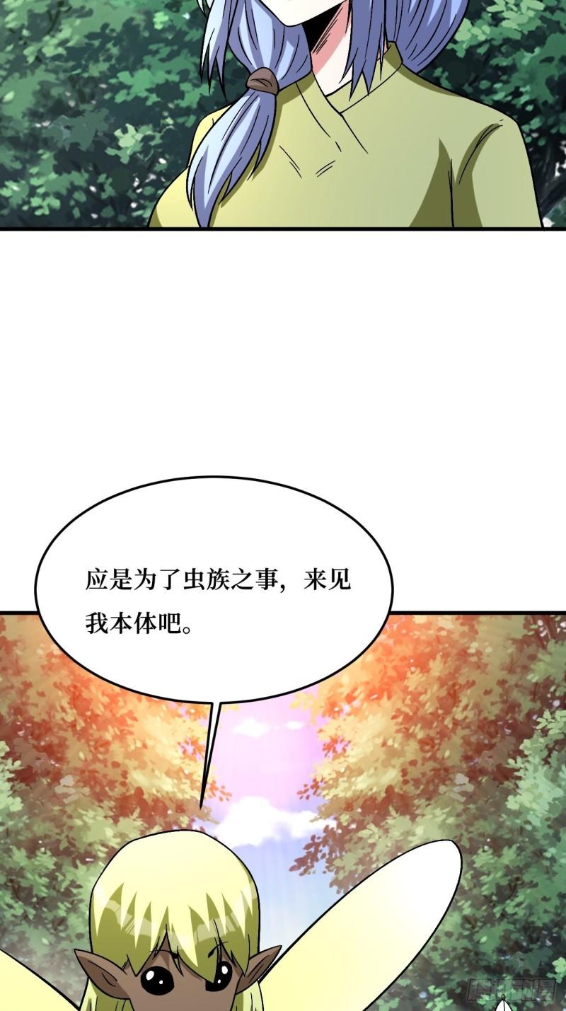 重回末世当大佬漫画,变异大树16图