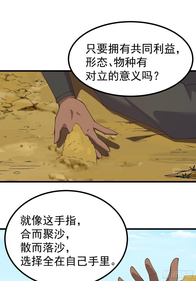 重回末世当大佬漫画,与虫子合作12图