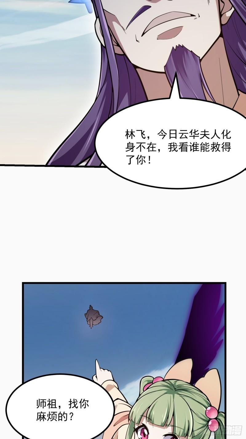 我不过是个大罗金仙漫画,第242话 强压，龙抬头！30图