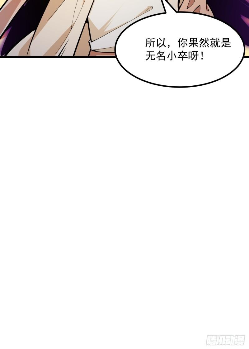 我不过是个大罗金仙漫画,第242话 强压，龙抬头！37图