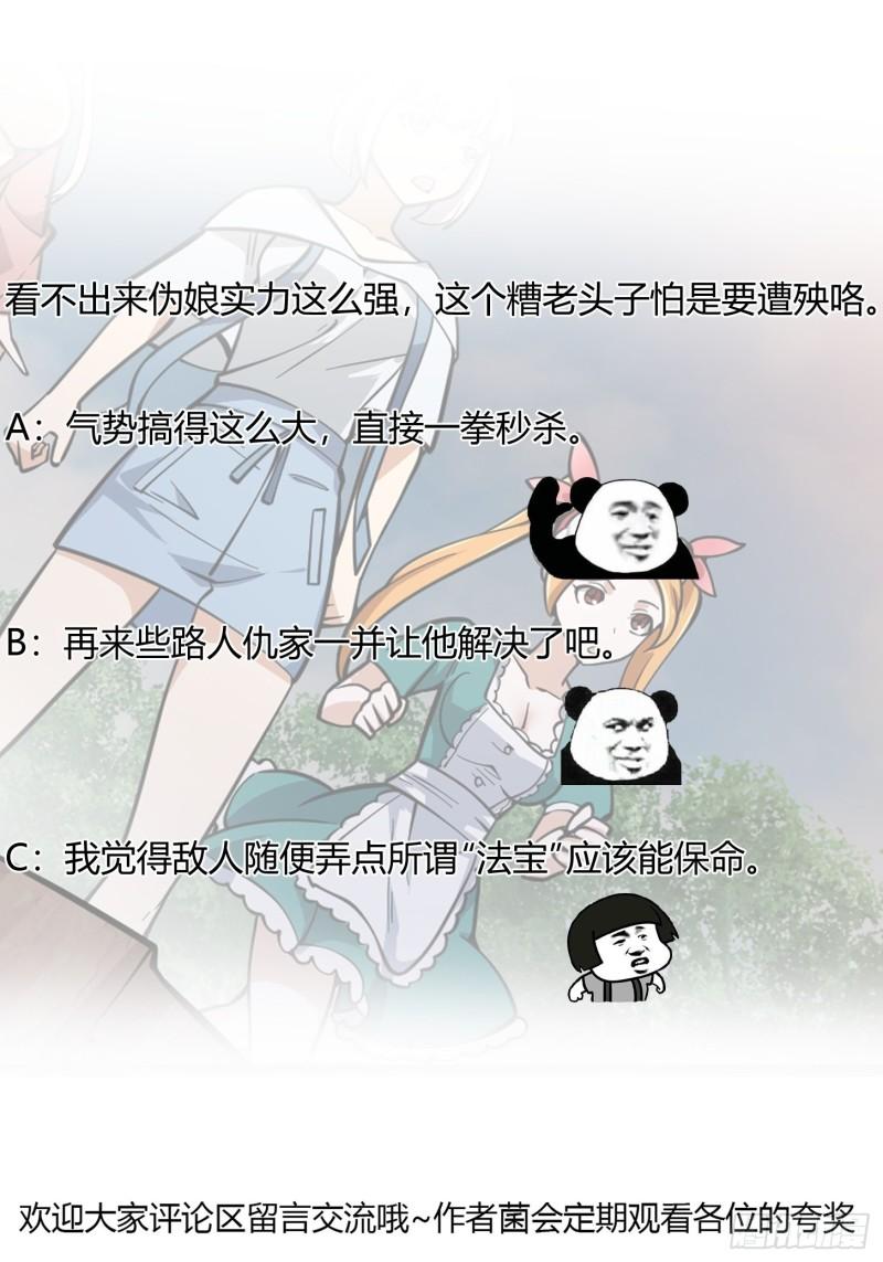 我不过是个大罗金仙漫画,第242话 强压，龙抬头！38图