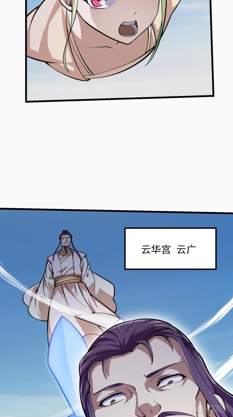 我不过是个大罗金仙漫画,第242话 强压，龙抬头！29图