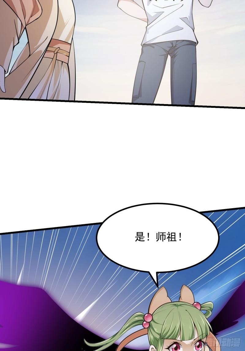 我不过是个大罗金仙漫画,第243话 天魔神宫的威名23图