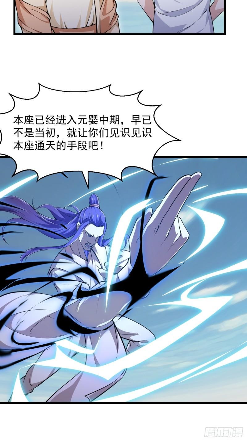 我不过是个大罗金仙漫画,第243话 天魔神宫的威名5图