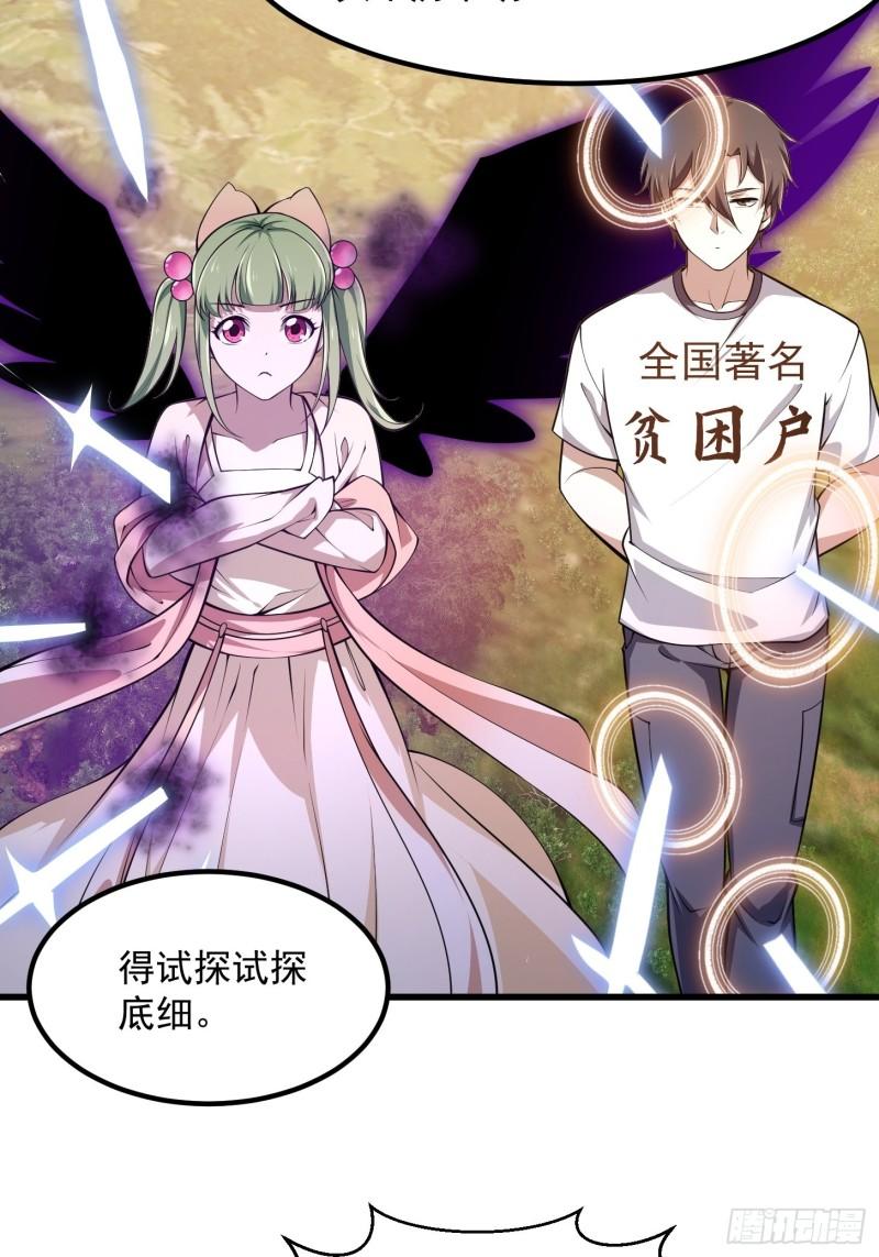 我不过是个大罗金仙漫画,第243话 天魔神宫的威名16图