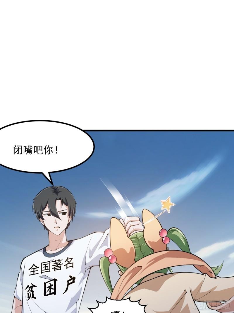 我不过是个大罗金仙漫画,第244话 穿上各种各样的衣服3图