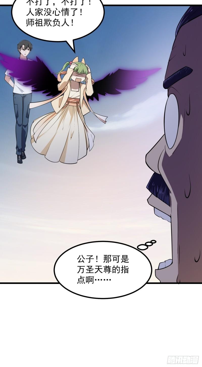 我不过是个大罗金仙漫画,第244话 穿上各种各样的衣服9图