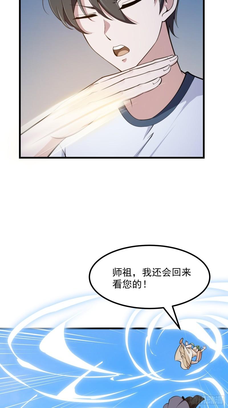 我不过是个大罗金仙漫画,第244话 穿上各种各样的衣服23图