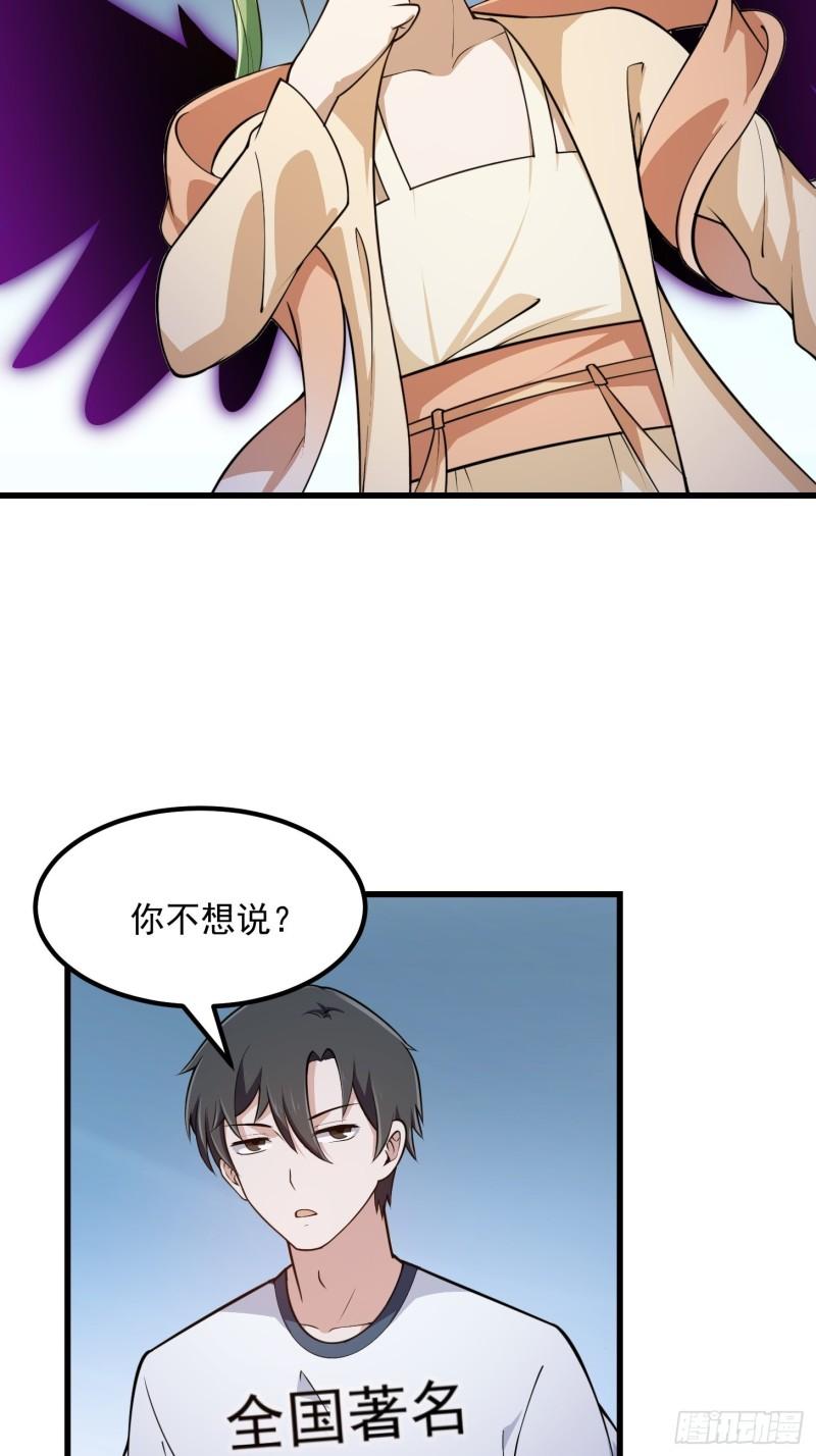 我不过是个大罗金仙漫画,第244话 穿上各种各样的衣服18图