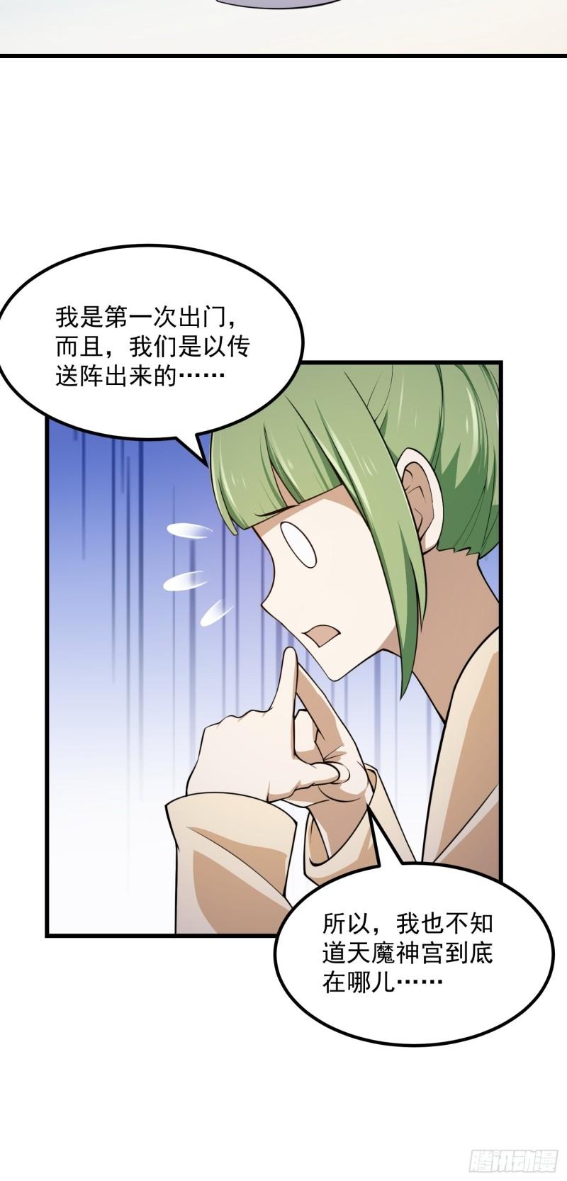 我不过是个大罗金仙漫画,第244话 穿上各种各样的衣服20图