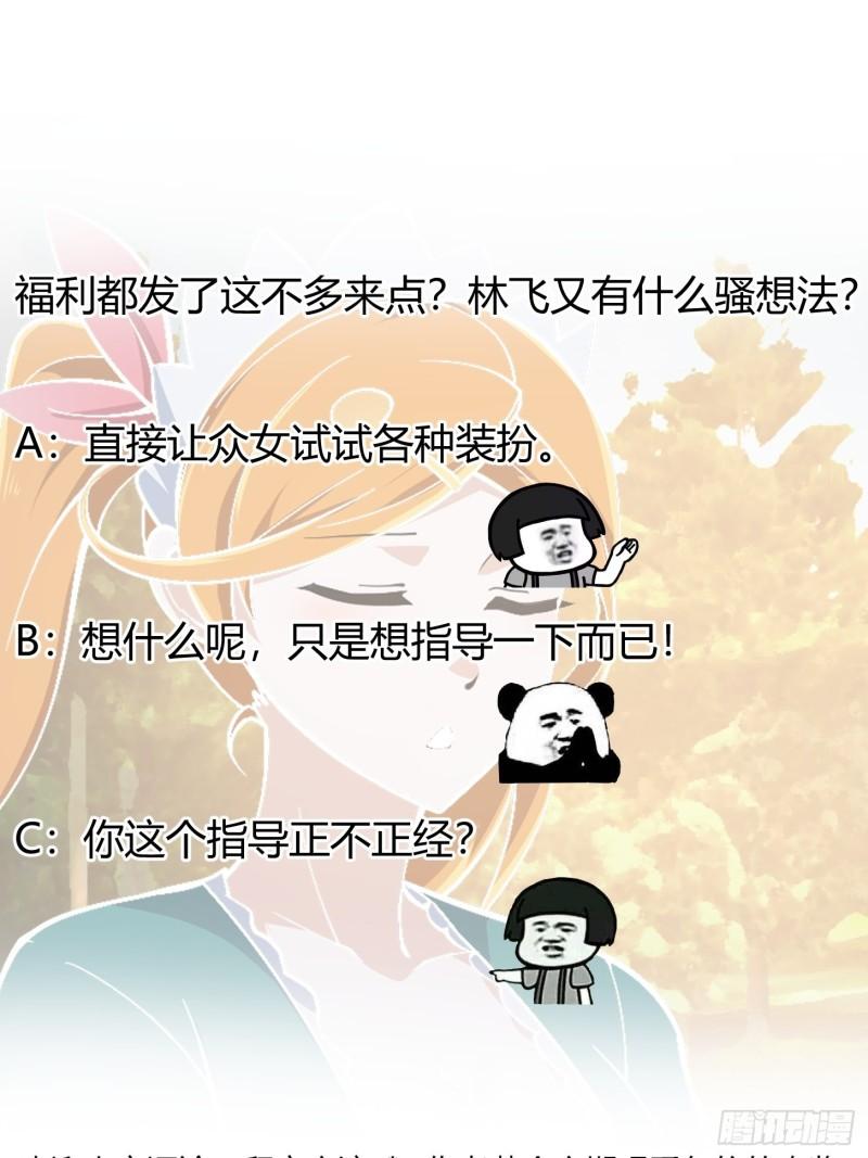 我不过是个大罗金仙漫画,第244话 穿上各种各样的衣服33图