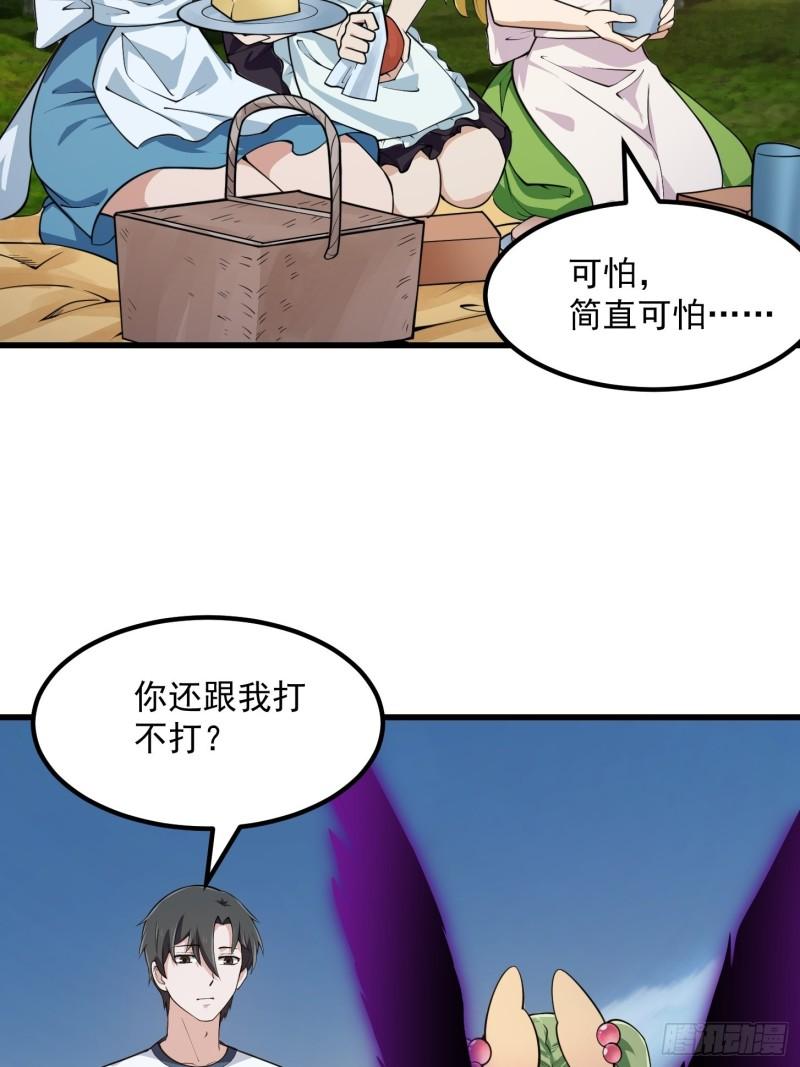 我不过是个大罗金仙漫画,第244话 穿上各种各样的衣服6图