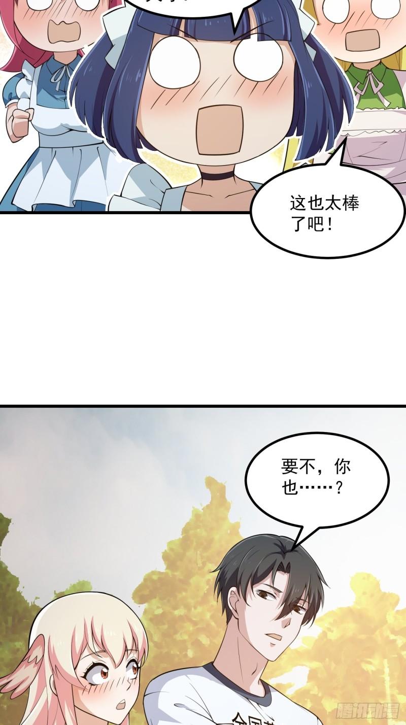 我不过是个大罗金仙漫画,第244话 穿上各种各样的衣服31图